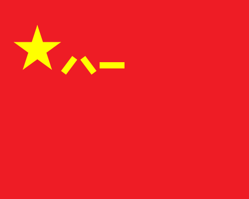 People&rsquo;s Liberation Army flag
